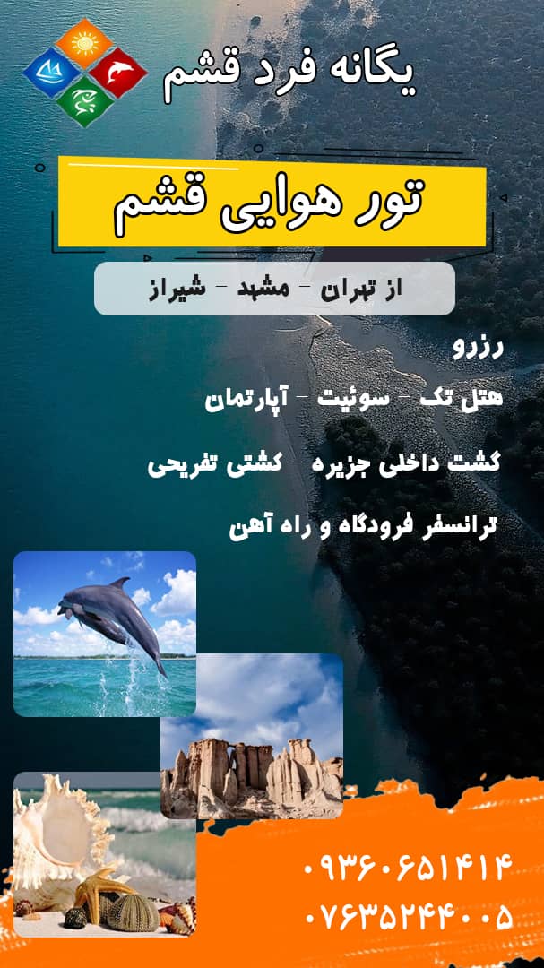 آژانس هواپیمایی یگانه فرد قشم