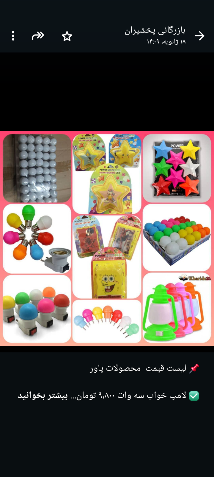 کالای برق زمانی