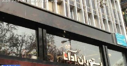 رستوران آدانا