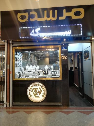 مرسده