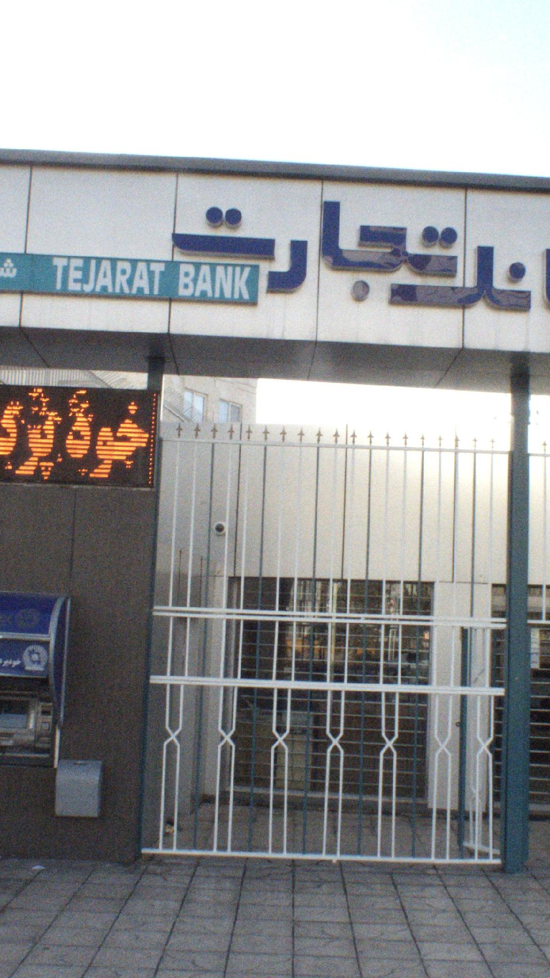 بانک تجارت شعبه مرزداران