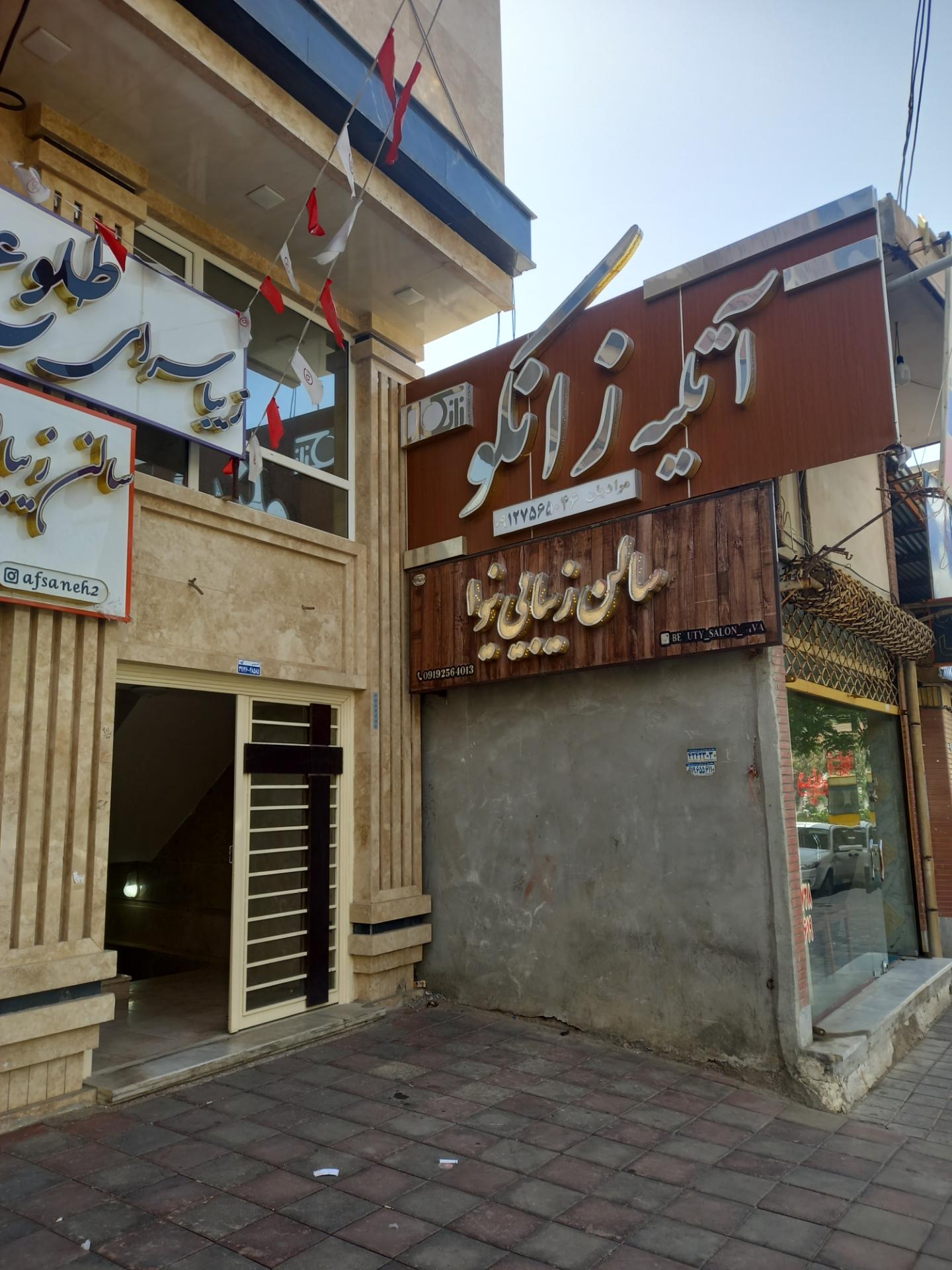 آتلیه شاهکار