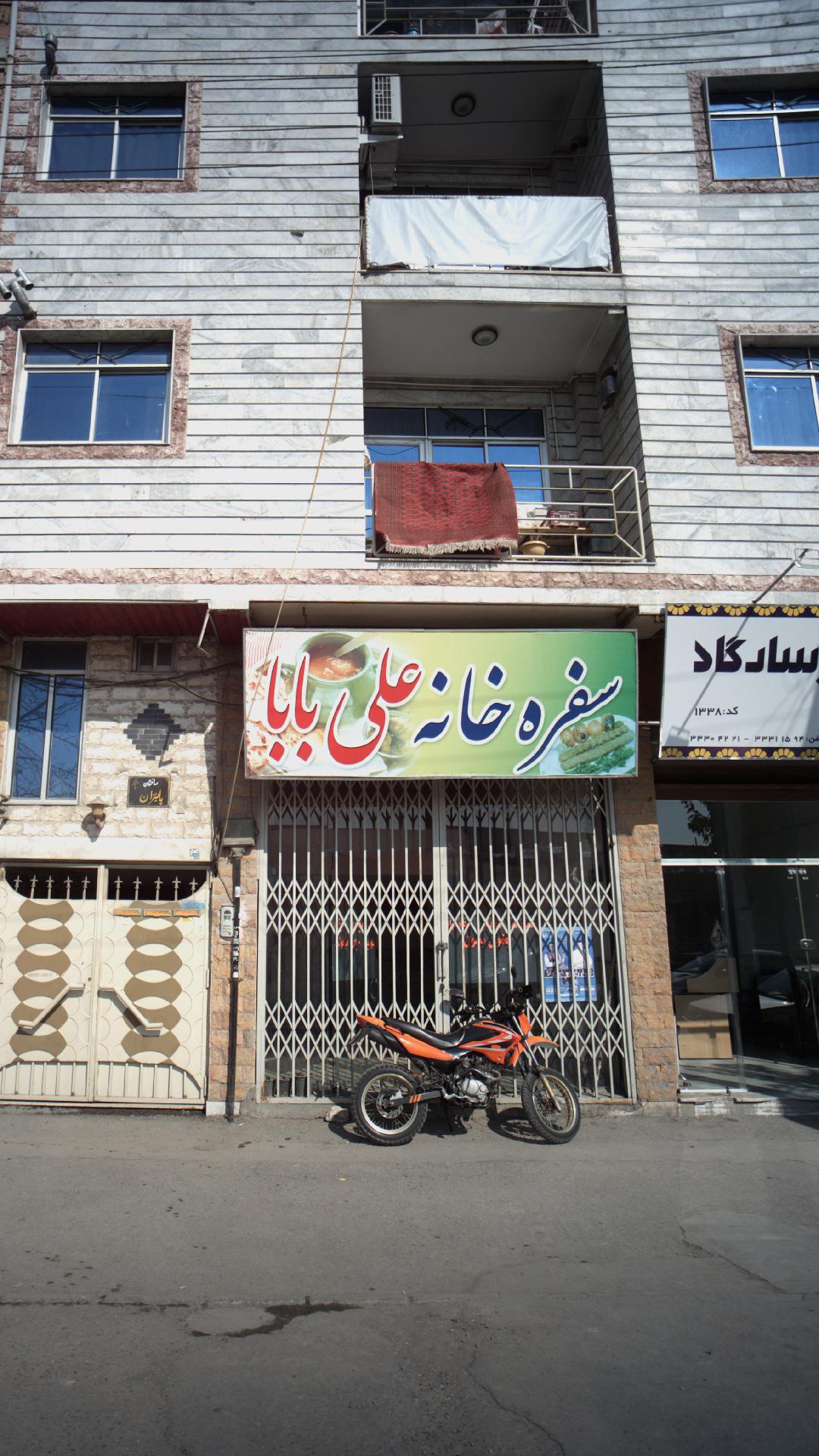 سفره خانه علی بابا