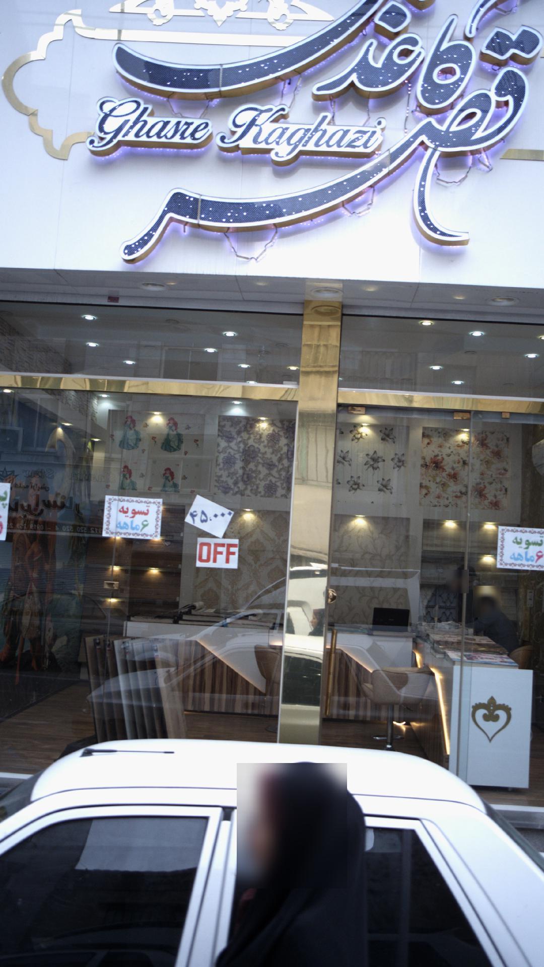 قصر کاغذی