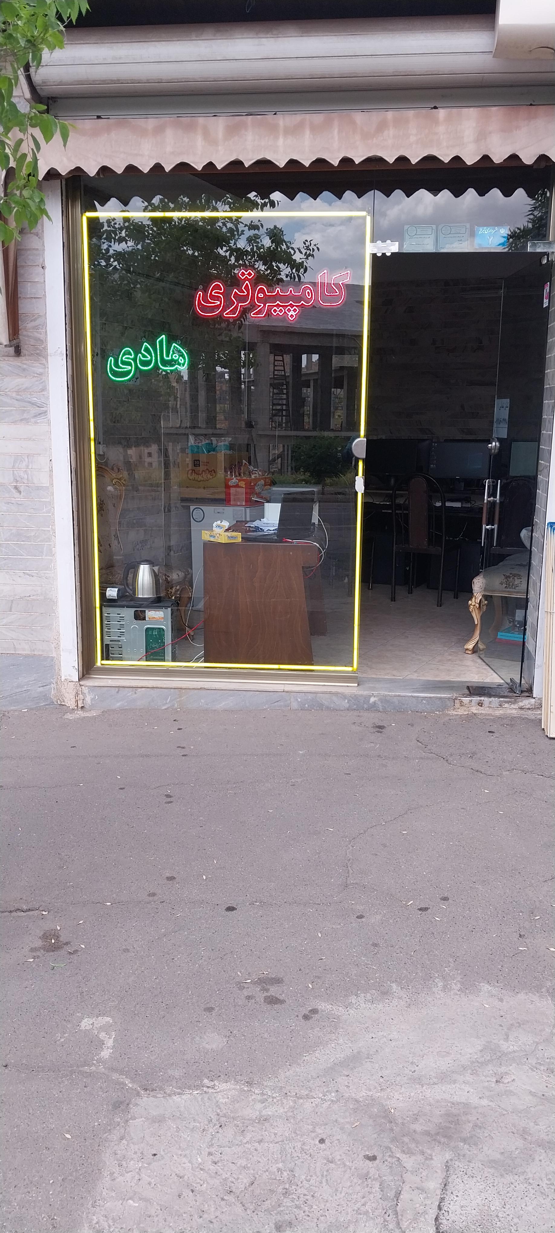 کامپیوتری بهروز