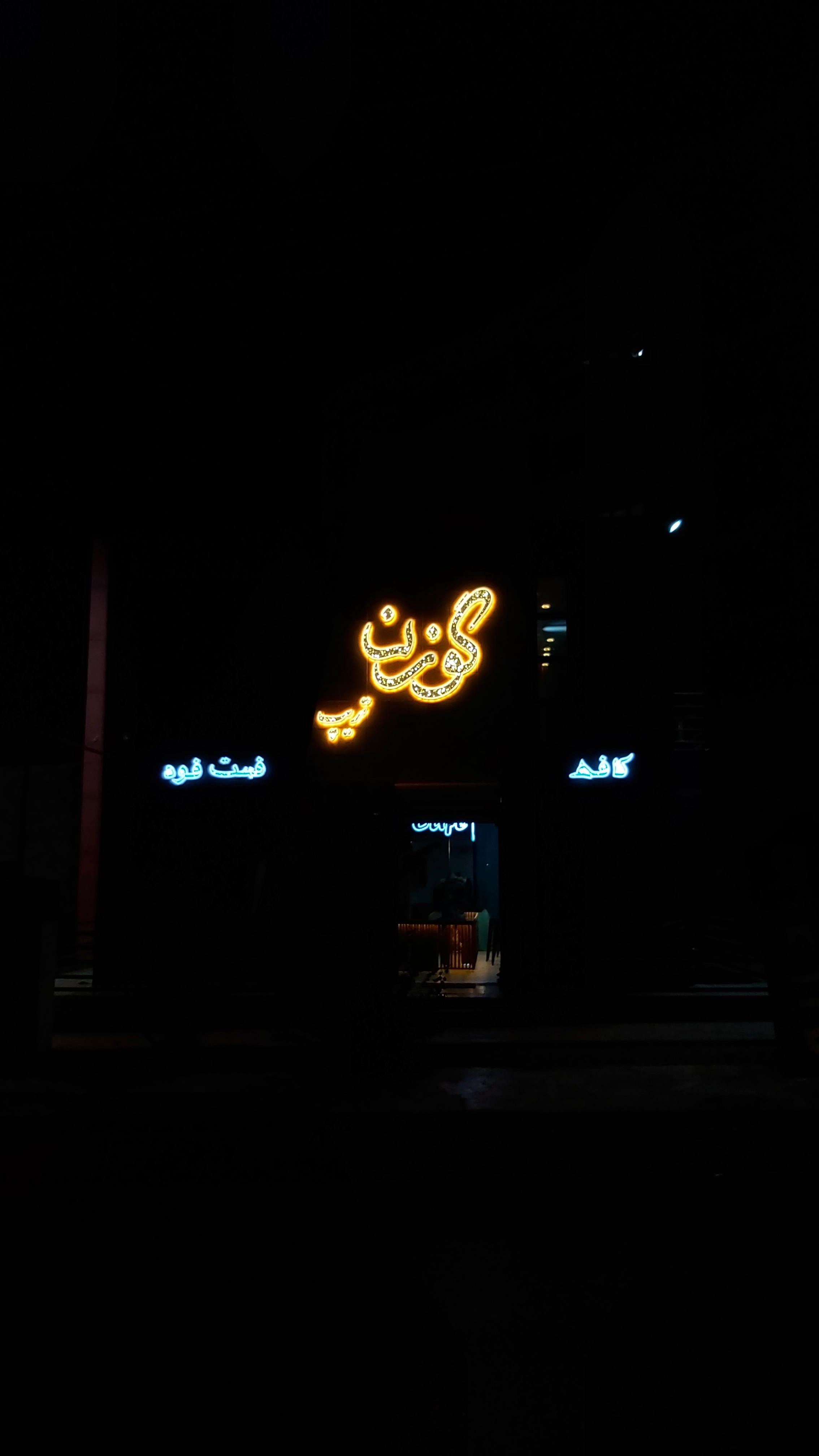 کافه گوزن تریپ