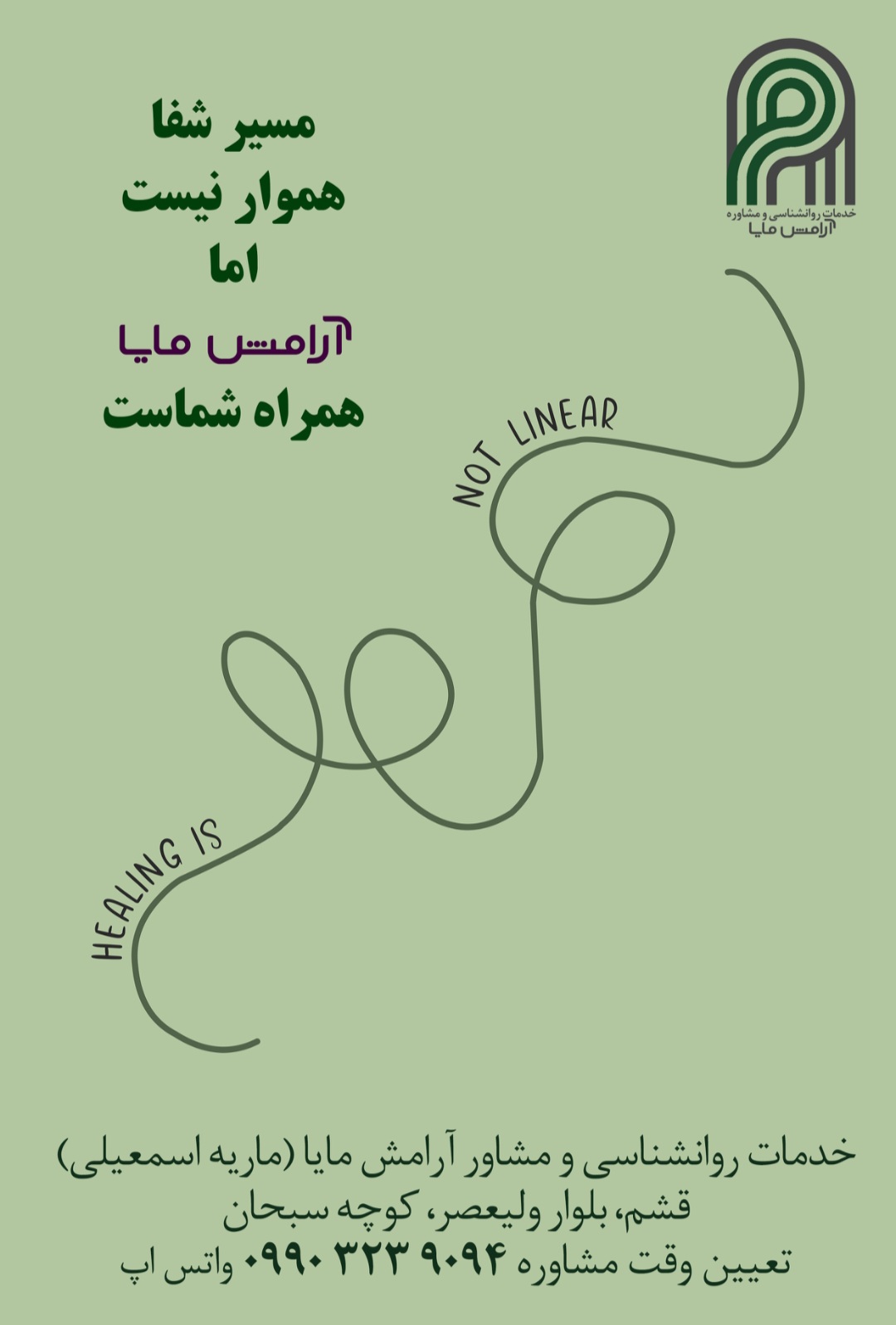 خدمات مشاوره و روانشناسی ماریه