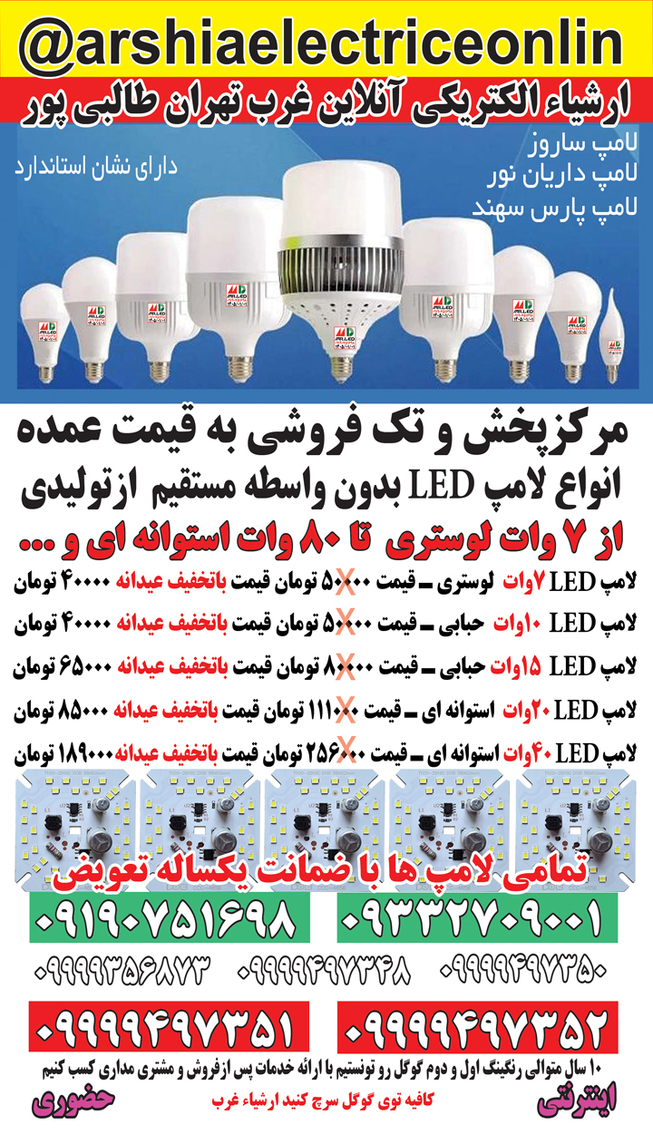 ارشیاء الکتریکی آنلاین طالبی پور