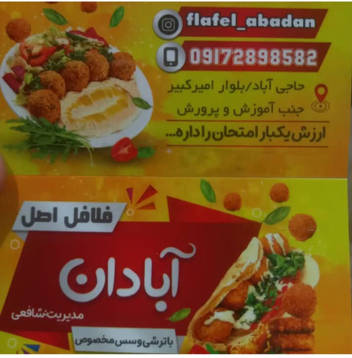 فلافل ابادان