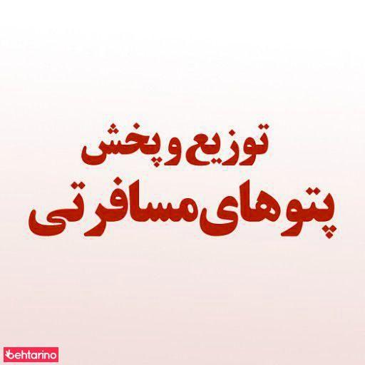 پتو مسافرتی