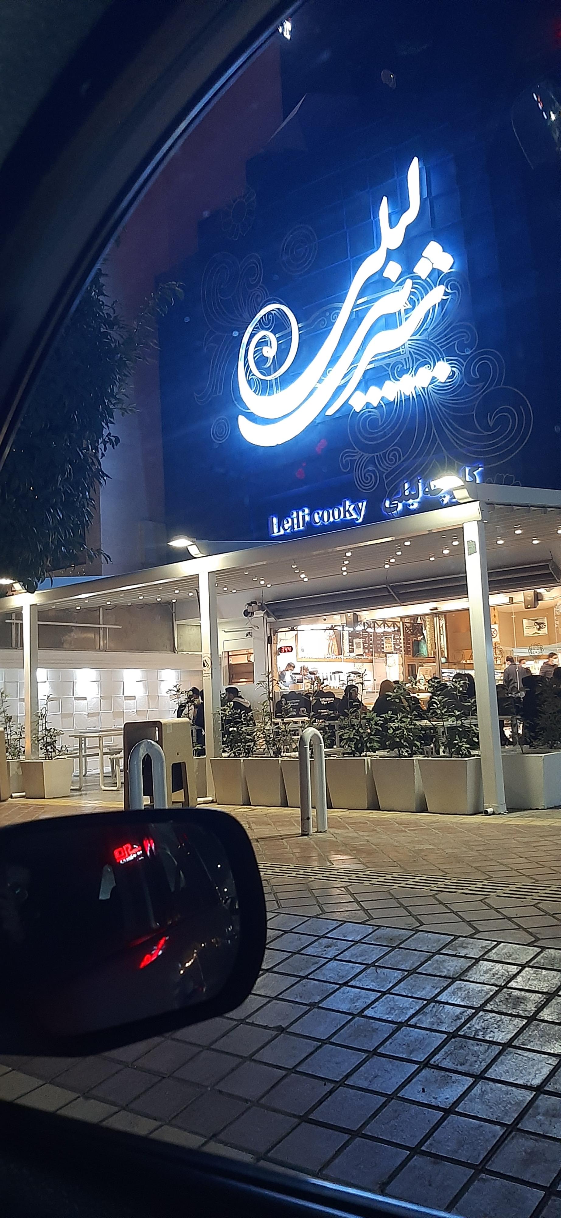 شیرینی لیلی