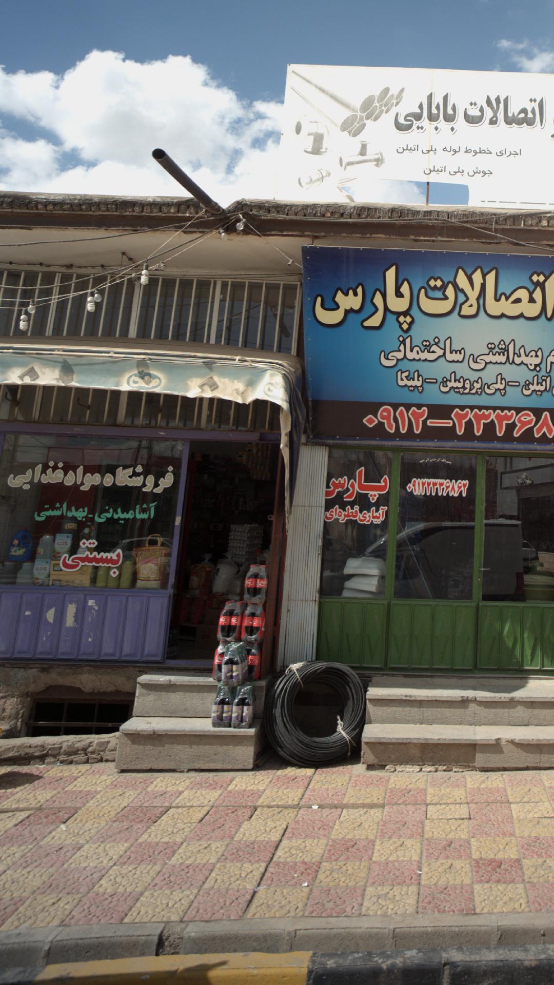 سوپرمارکت آبی