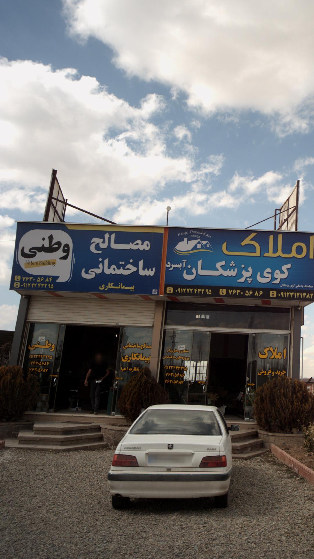 تعاونی مصالح ساختمانی