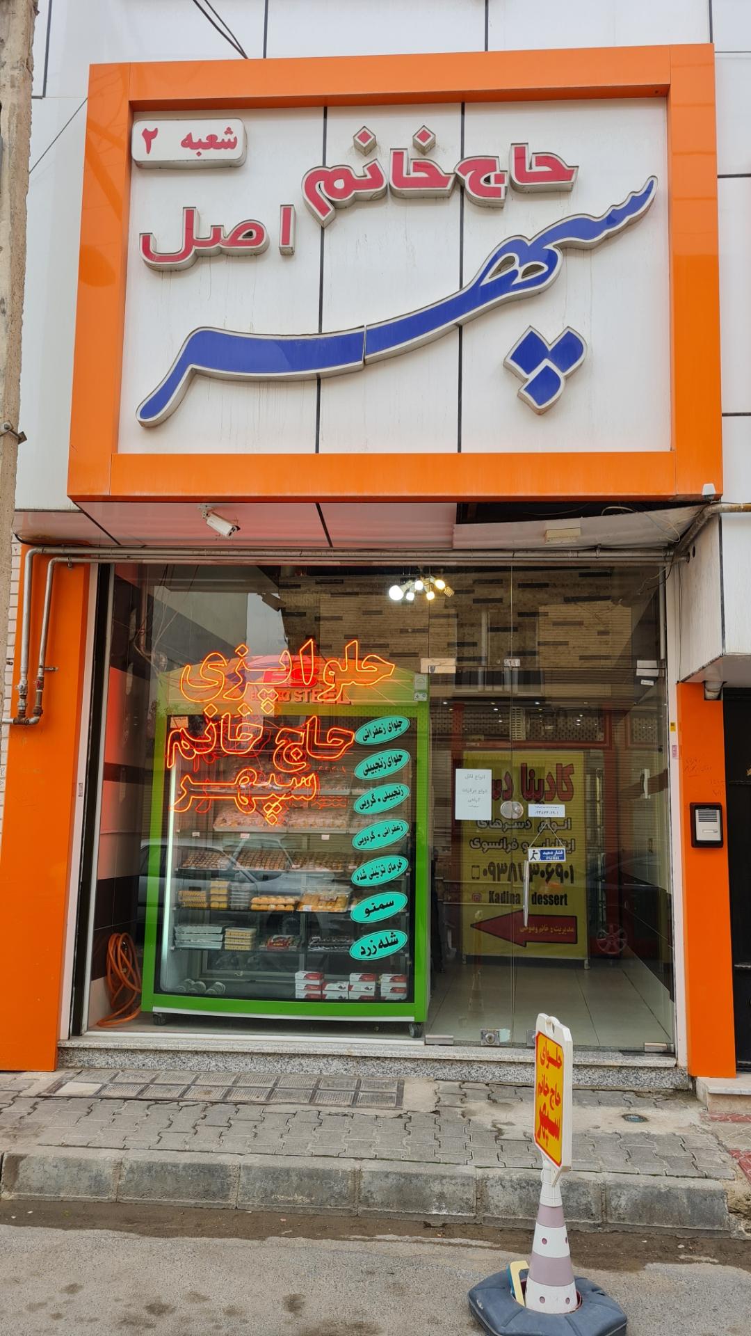 نقل حلوای تاتلی