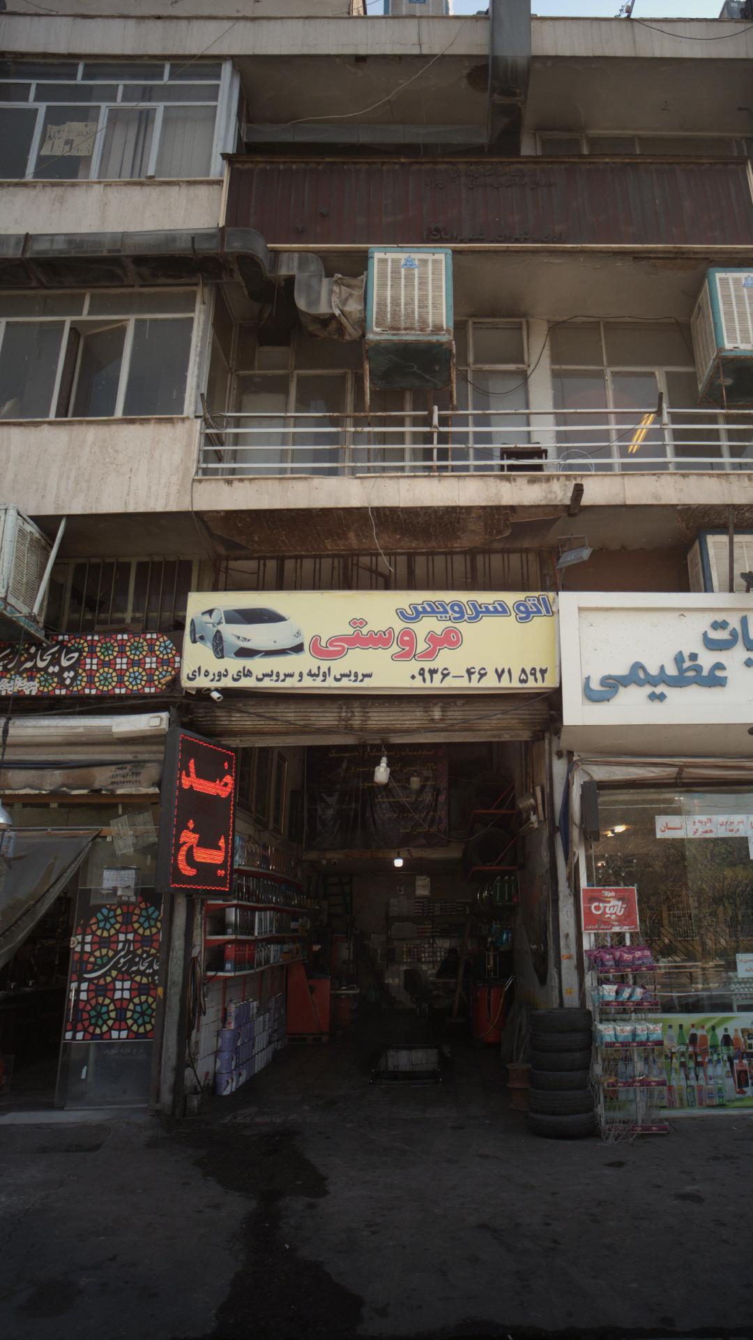 اتو سرویس محسن