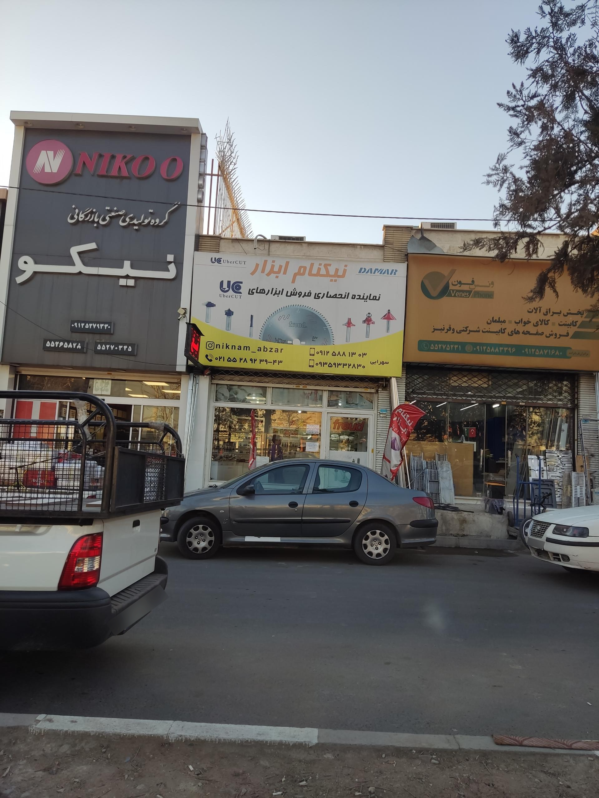 فروشگاه ابزار یراق فرجی