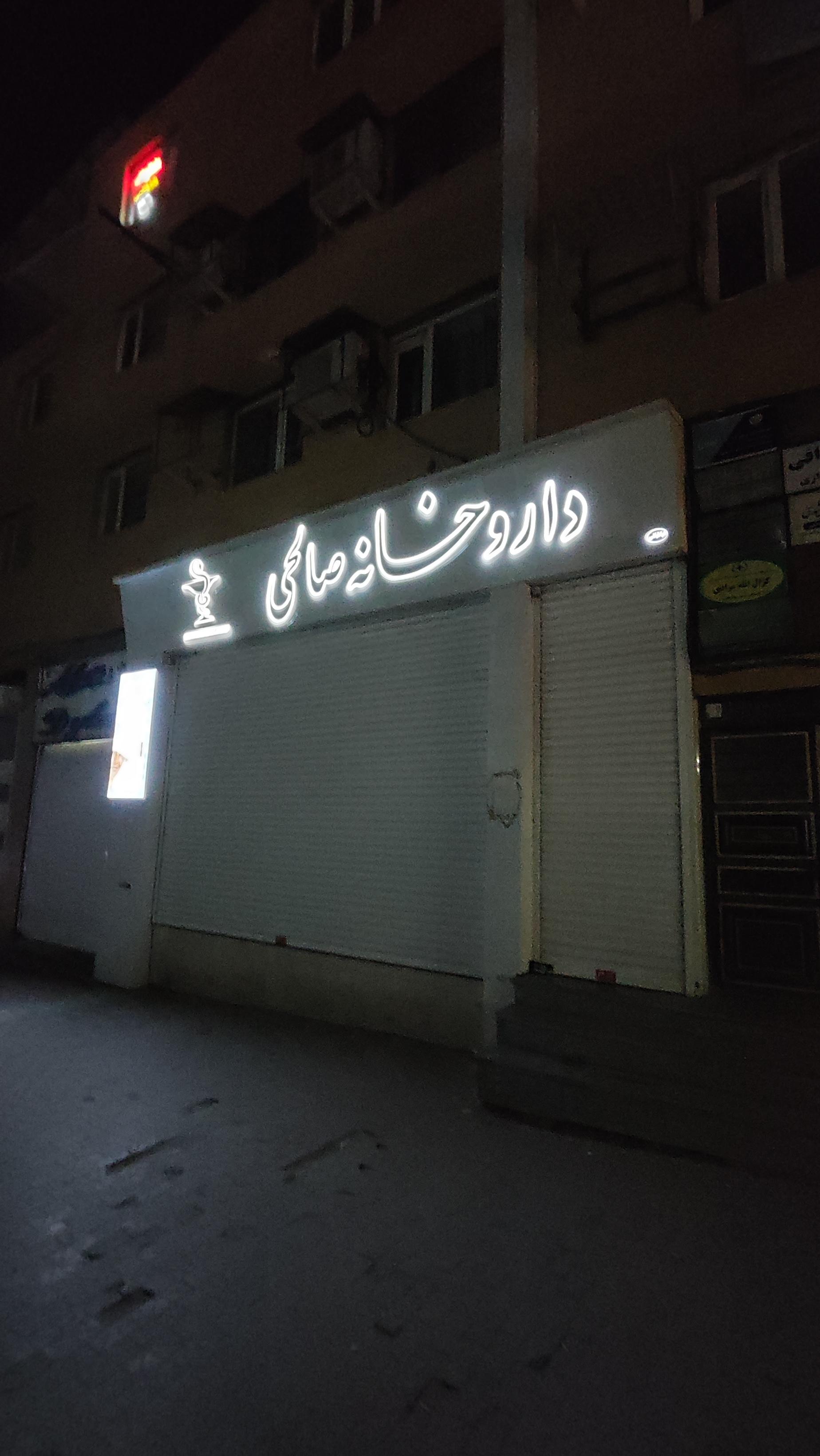 داروخانه