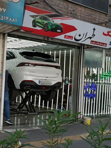 مرکز کارشناسی و رنگ خودرو طهران