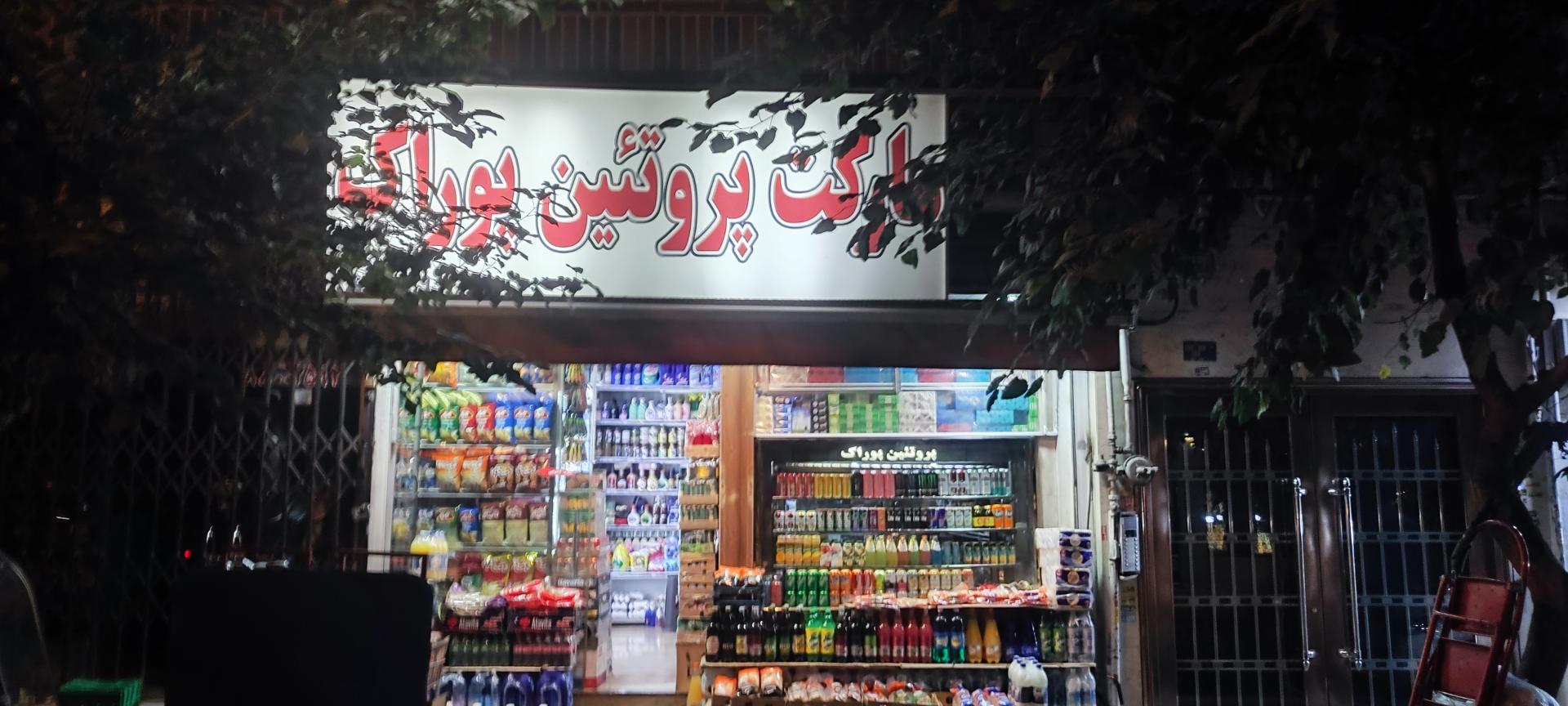 سوپر پروتئین نگین