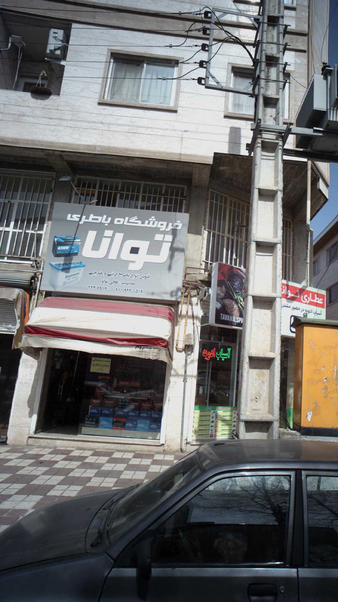 فروشگاه باتری توانا