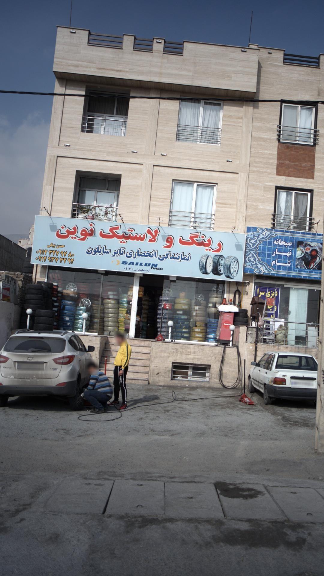 رینگ و لاستیک نوین