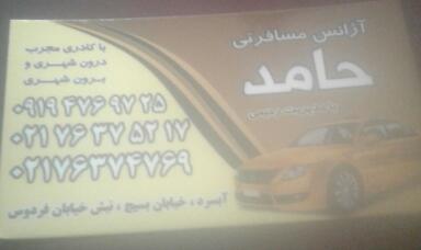 آژانس مسافرتی حامد