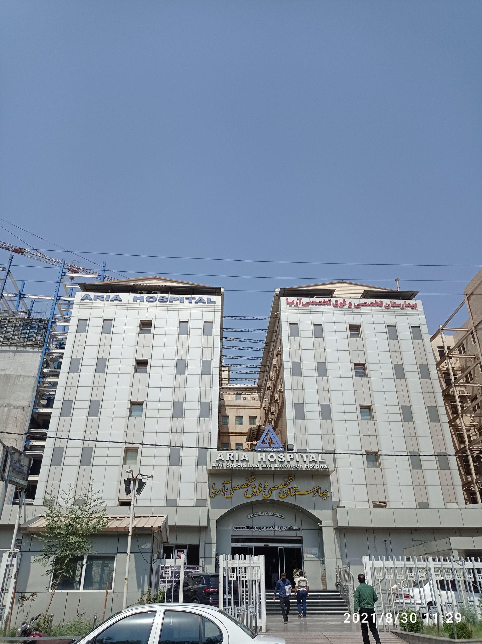 بیمارستان آریا