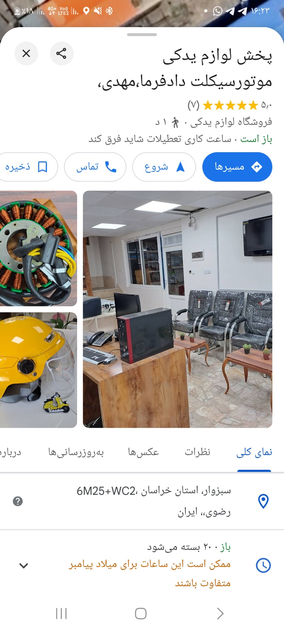 لوازم موتورسیکلت دادفرما