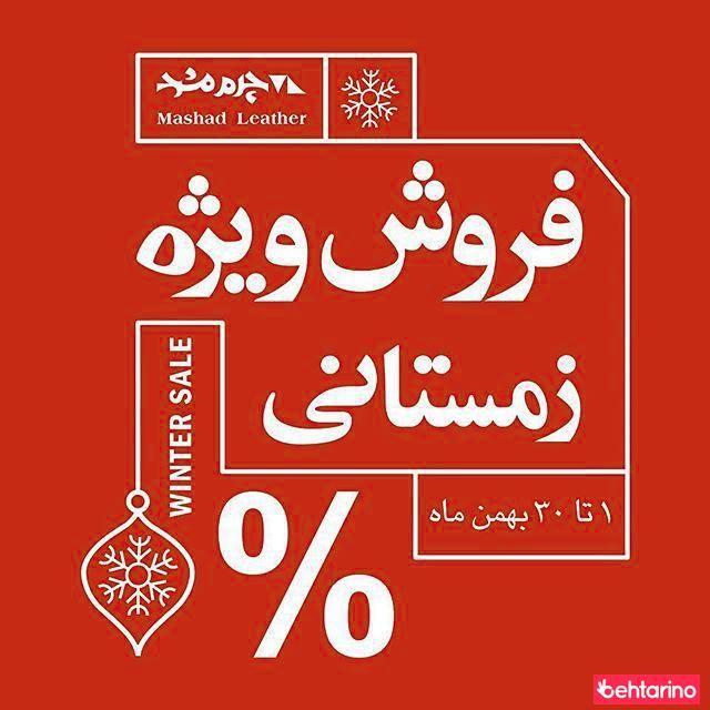 نمایندگی پوشاک چرم مشهد شعبه رز میرداماد