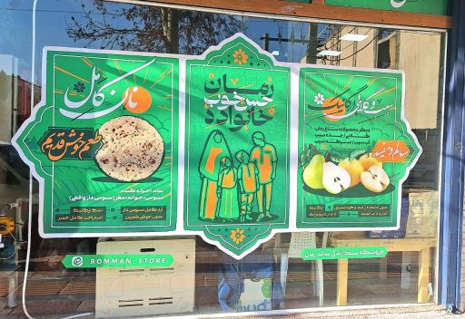 فروشگاه مواد غذایی سالم رمان