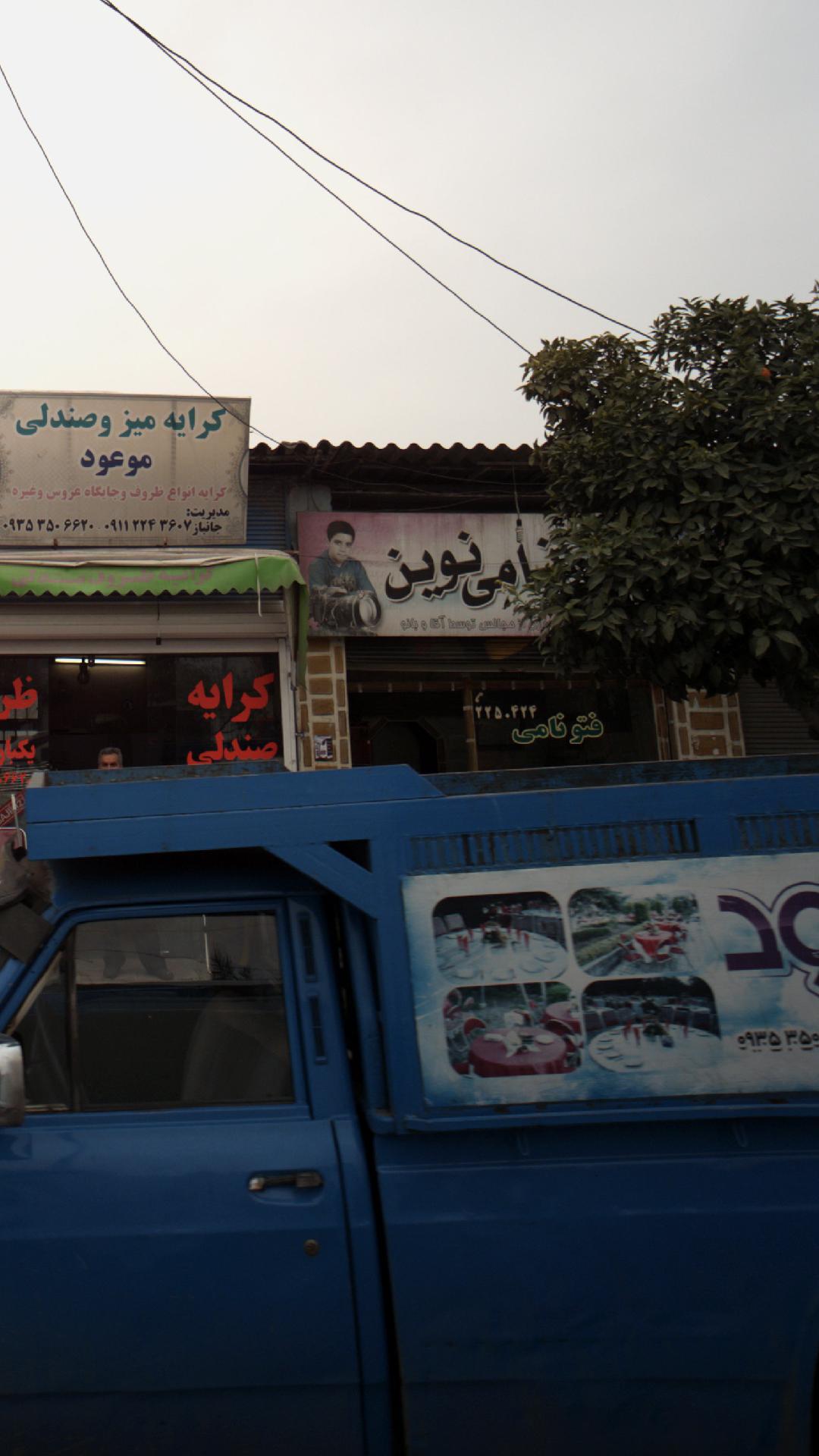 فتو نامی نوین