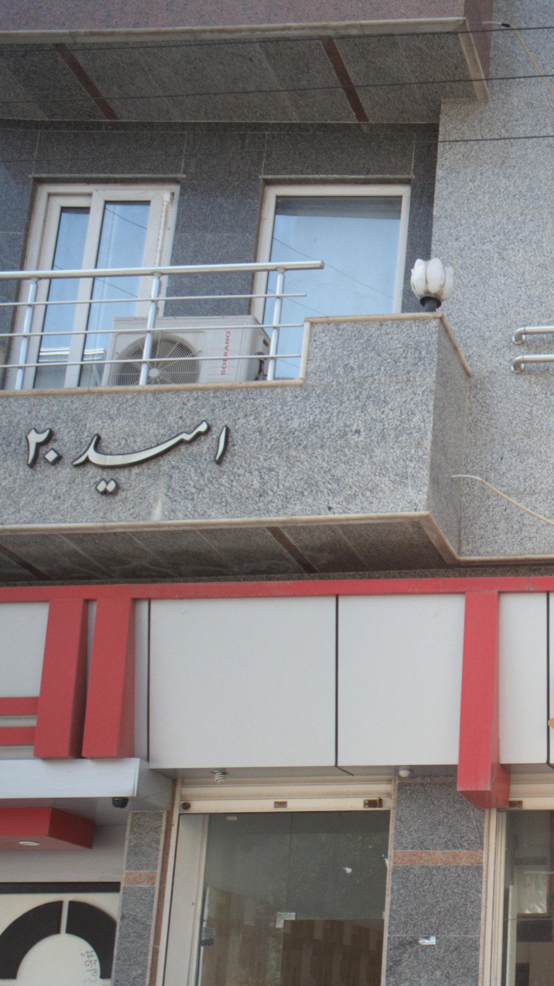 امید۲۰