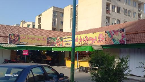 بازار میوه و تره بار