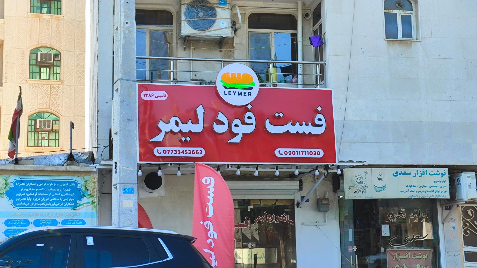 پیتزا ساندویچ خلیج فارس
