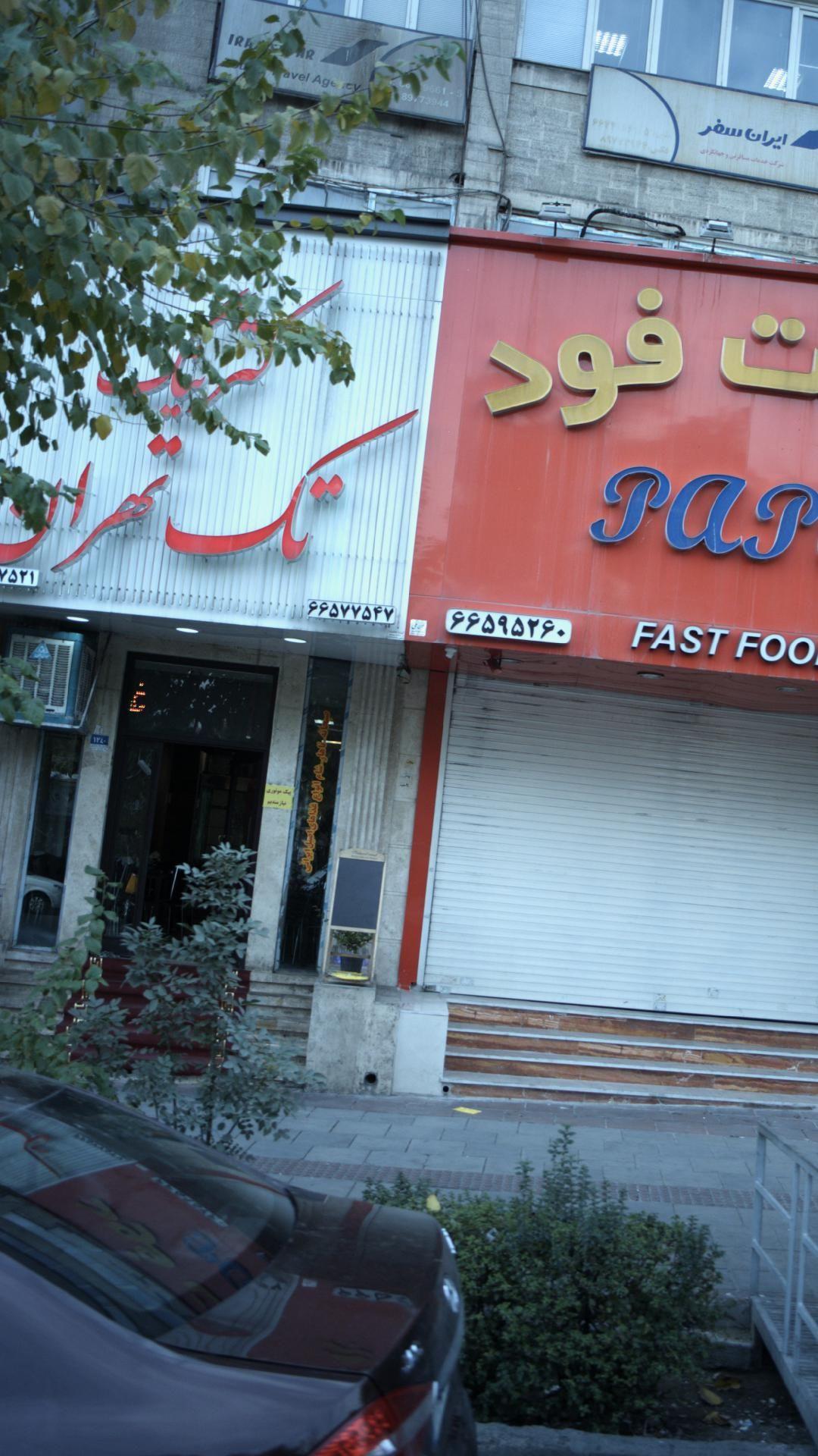 کترینگ تک تهران