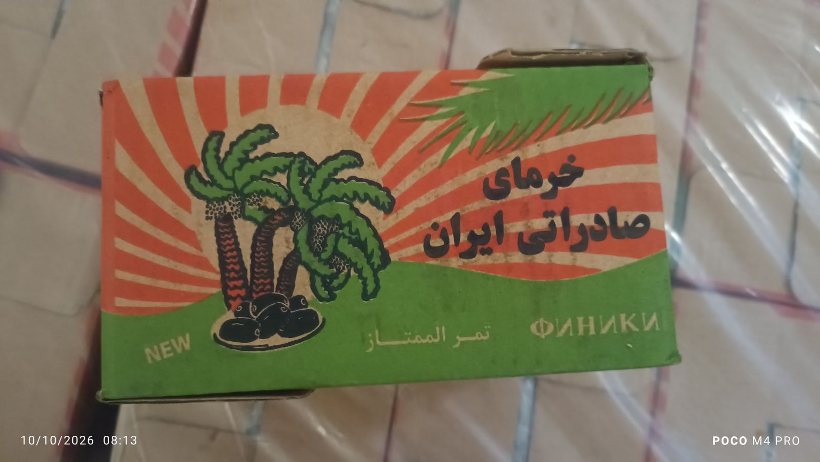 خرمایی تقوی