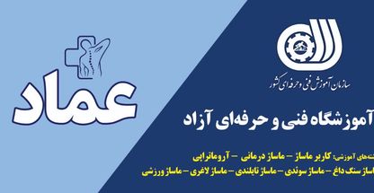 آکادمی عماد