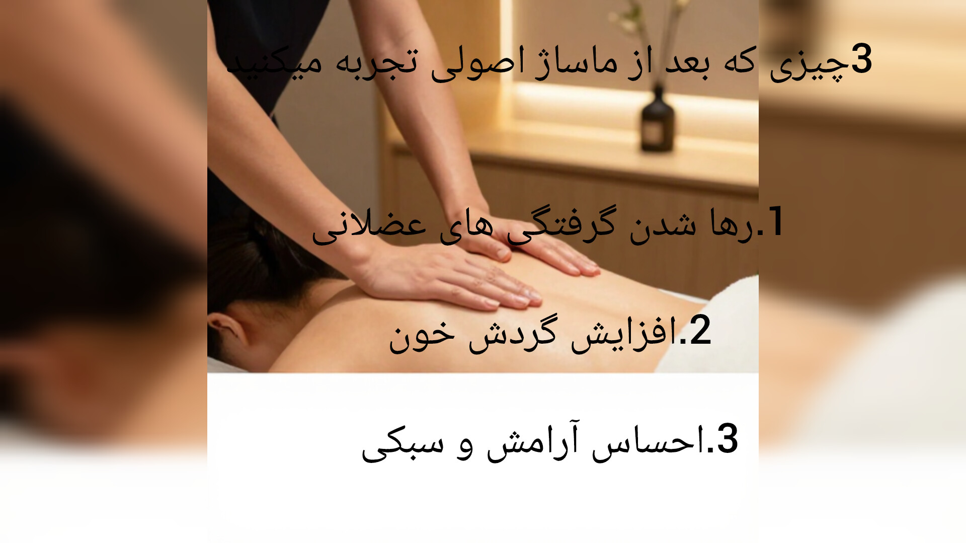 ماساژ درمانی آرامش (بانوان)