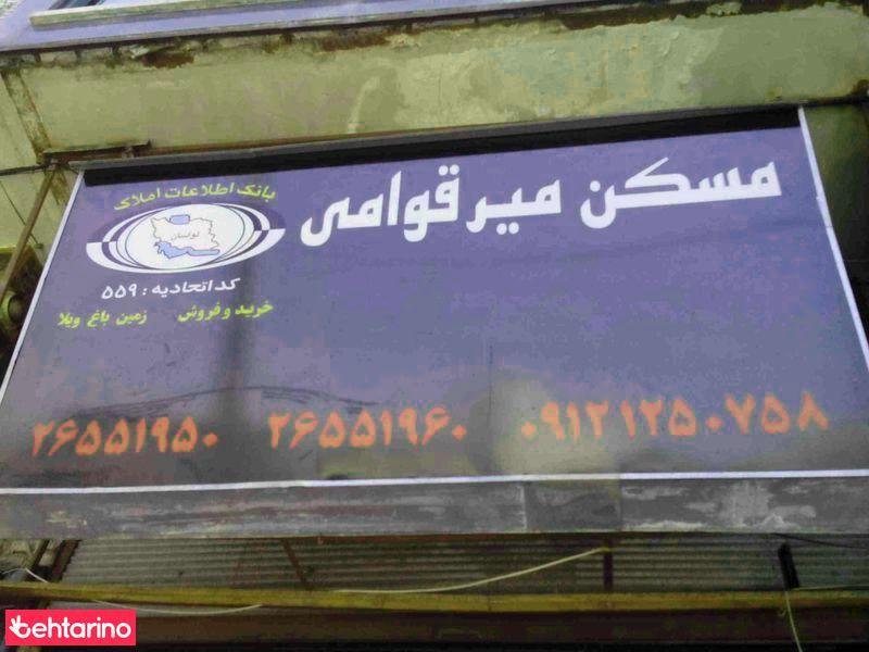 مسکن میر قوامی