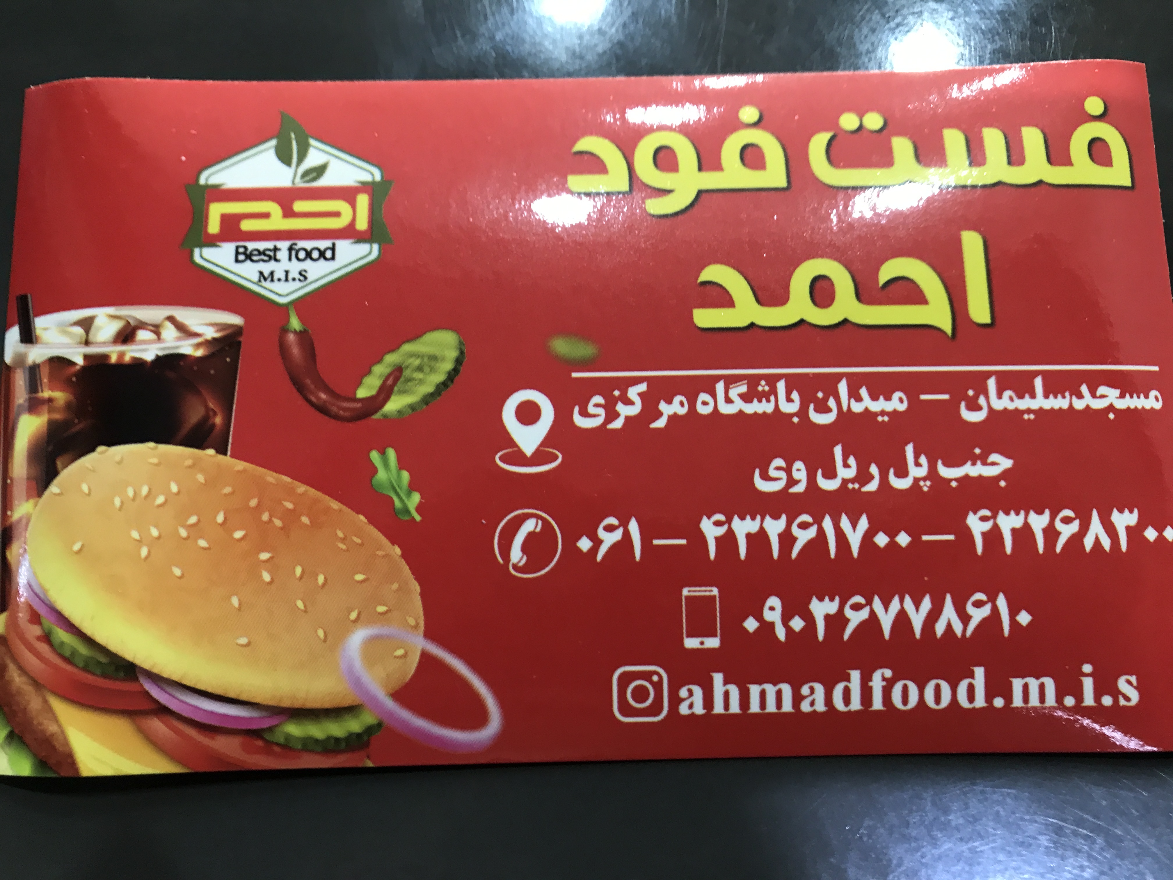 رستوران وفست فود احمد