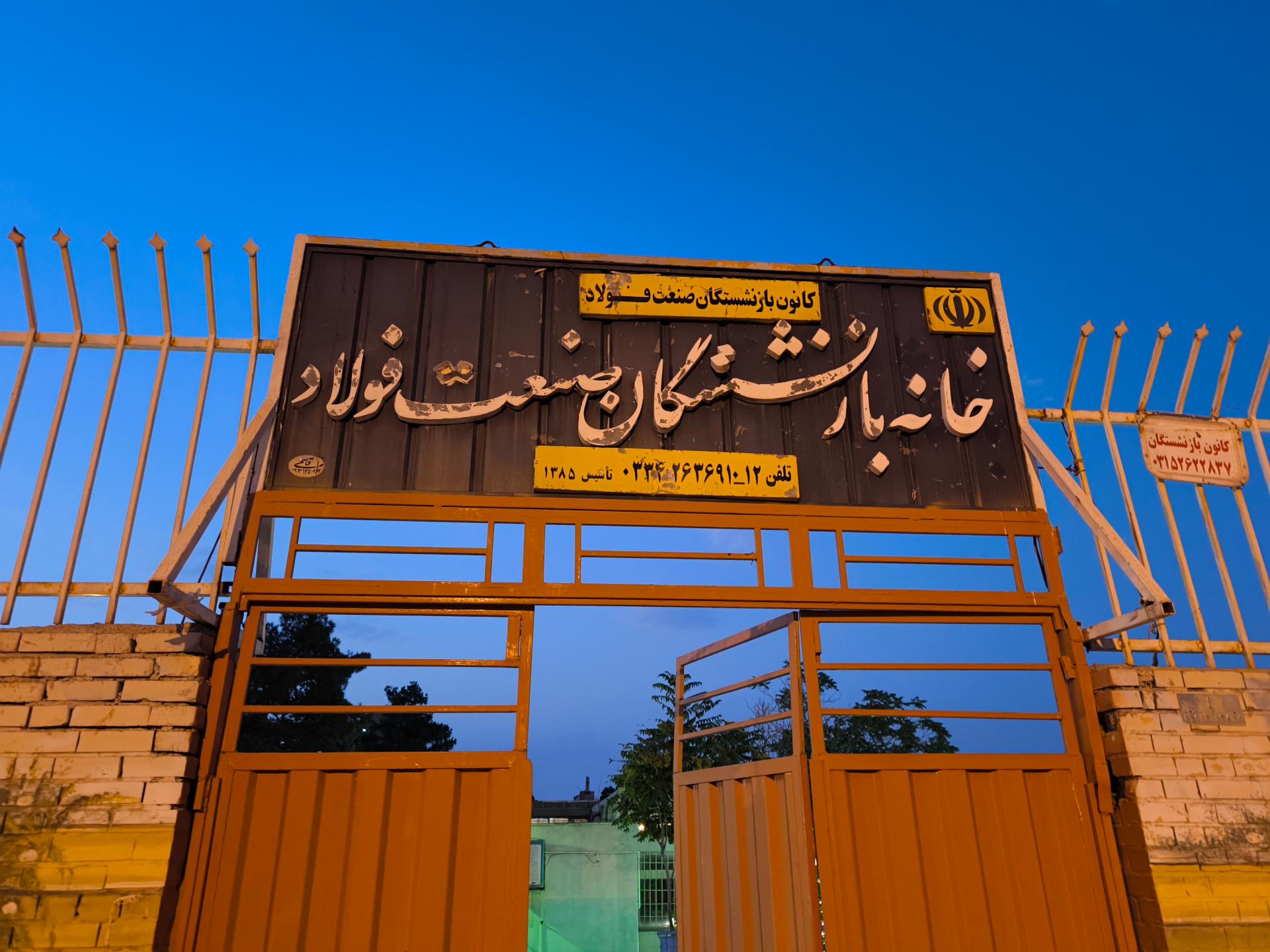 شورای اسلامی شهر