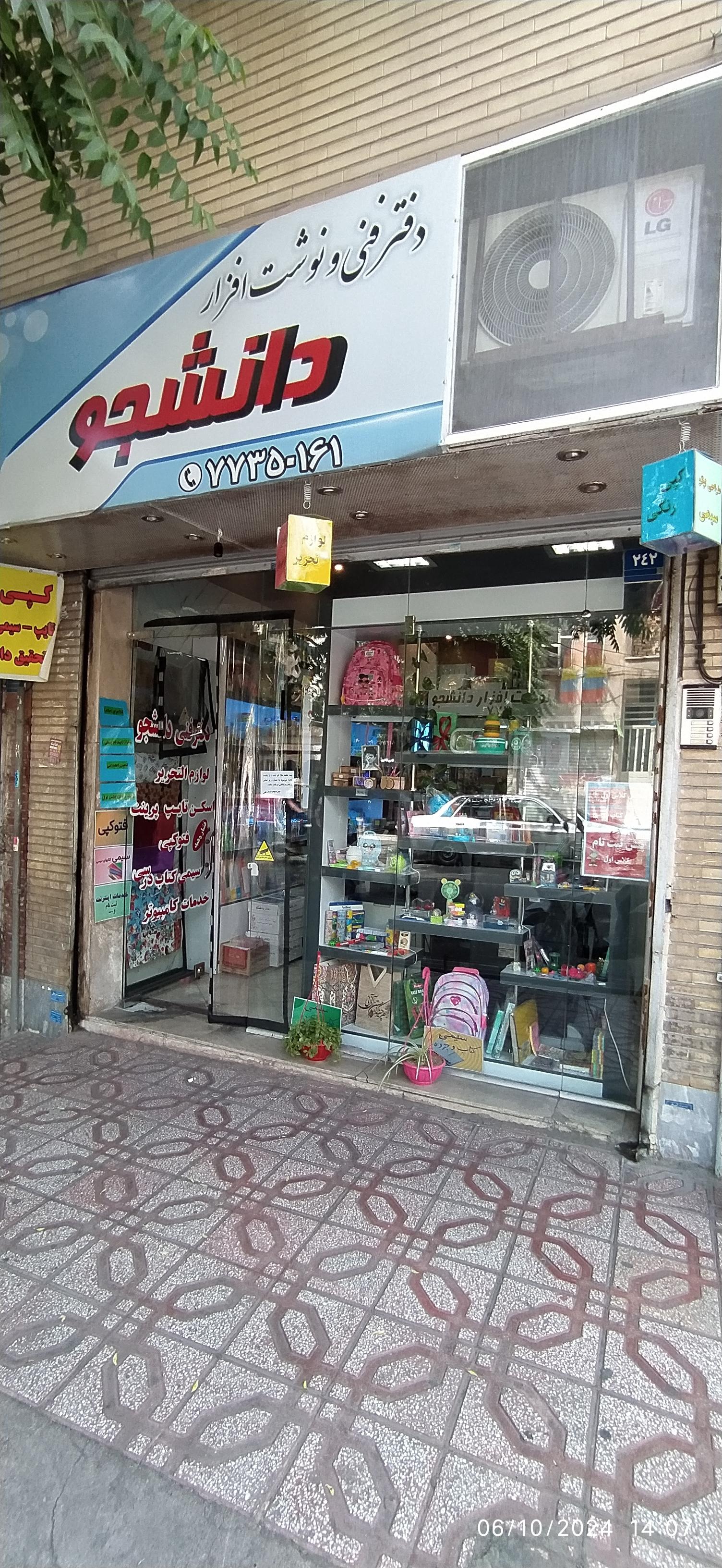 لوازم التحریر مغانلو