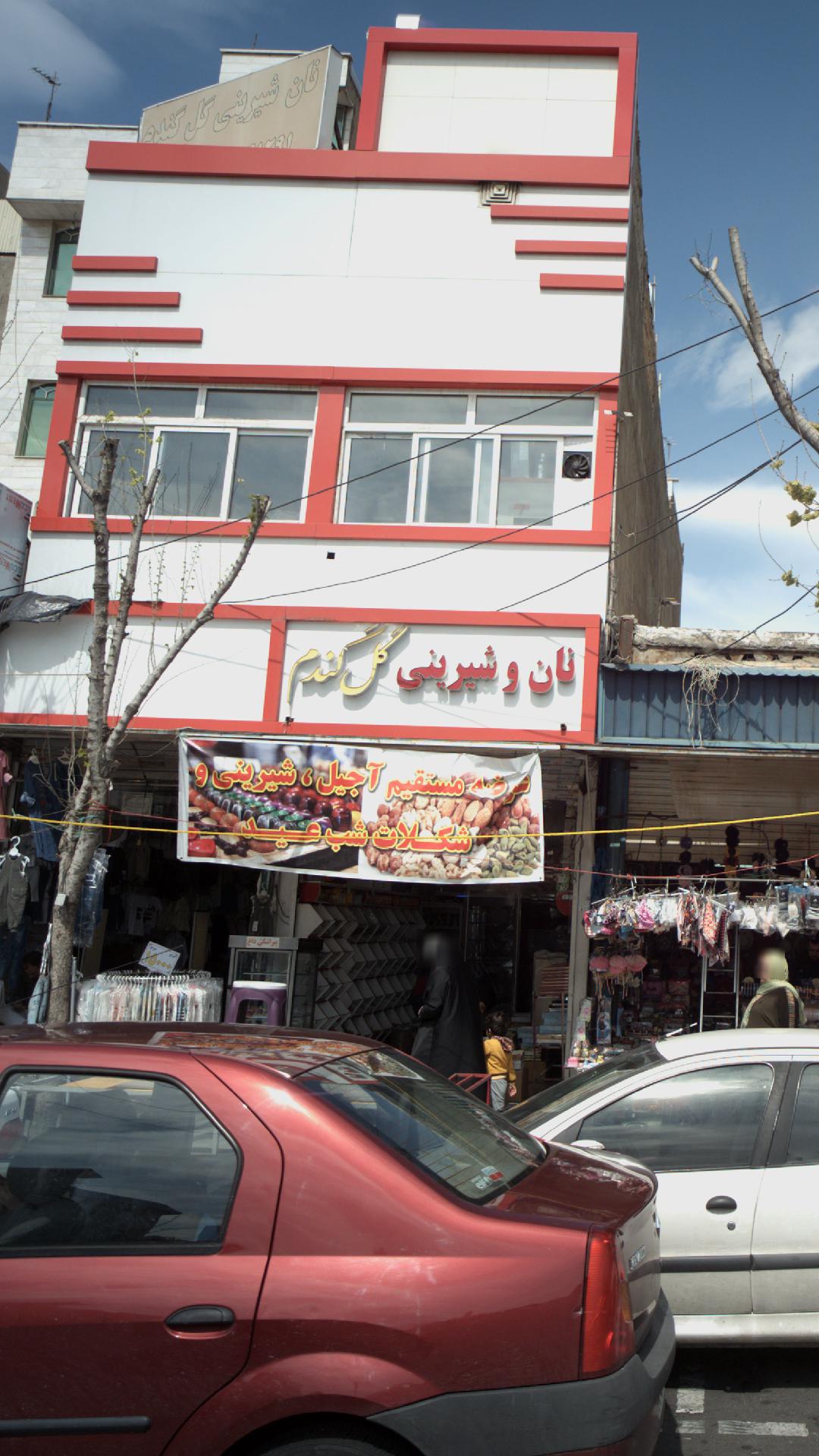 نان و شیرینی گل گندم
