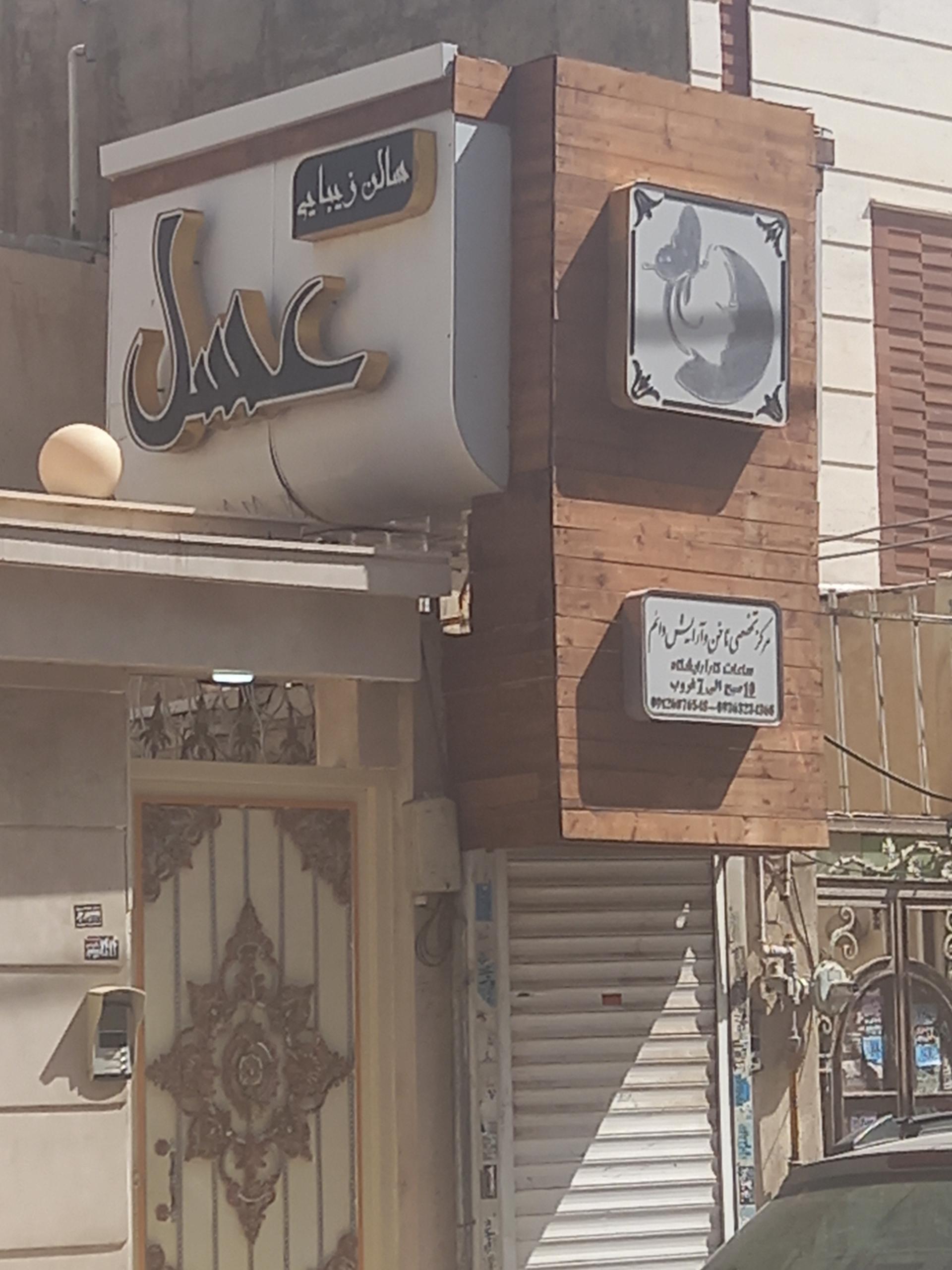 سالن زیبایی رز شیشه ای