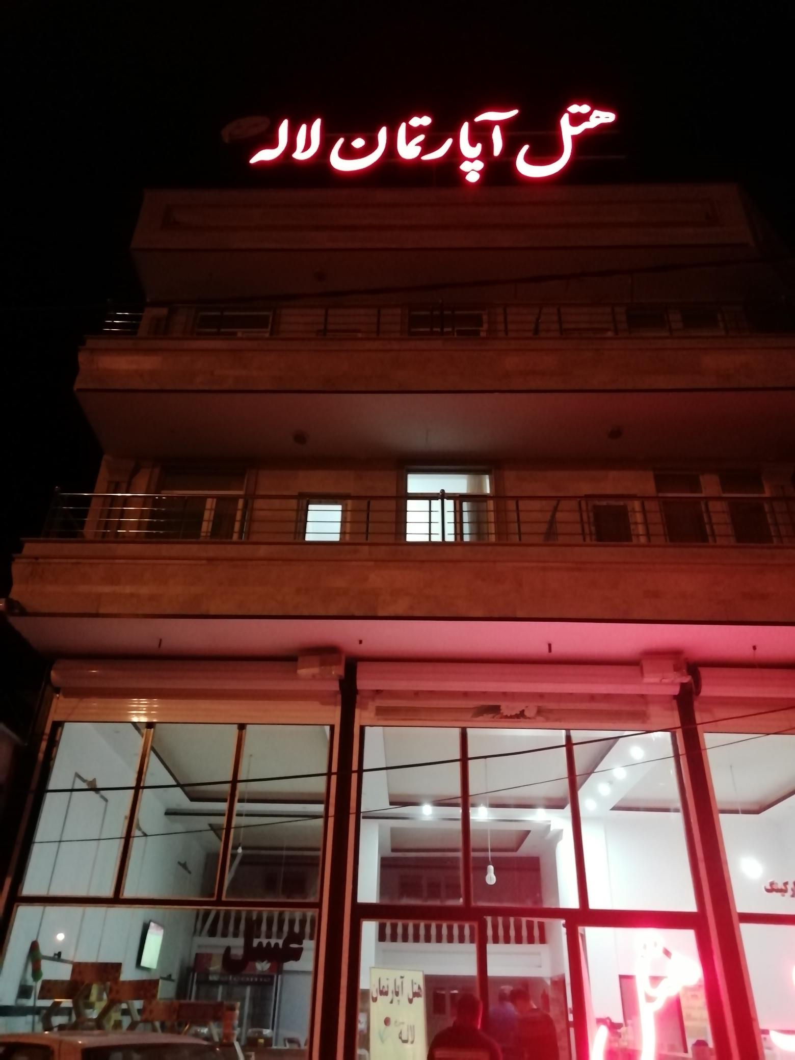 هتل‌آپارتمان لاله سرخ نیر