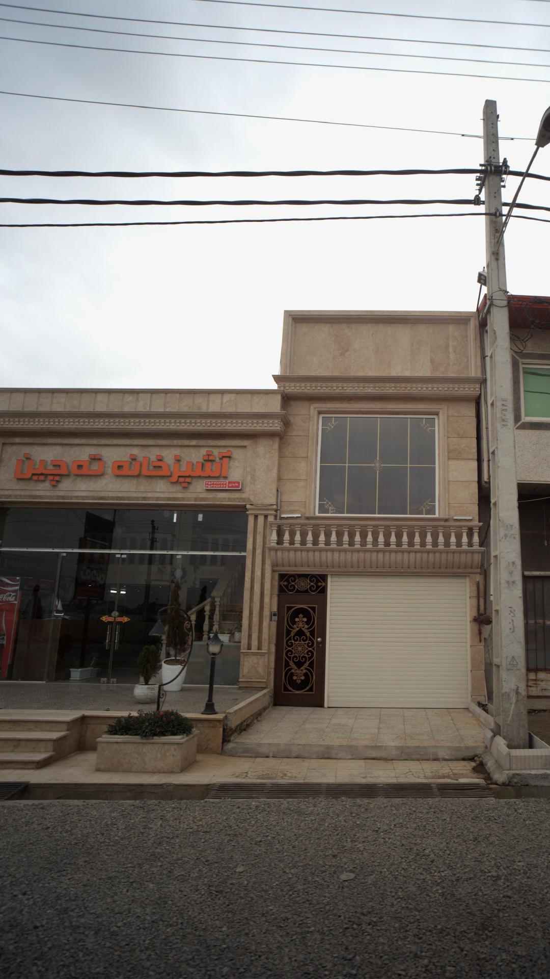 آشپزخانه ته چین