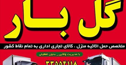 باربری مهرشهر باربری کرج