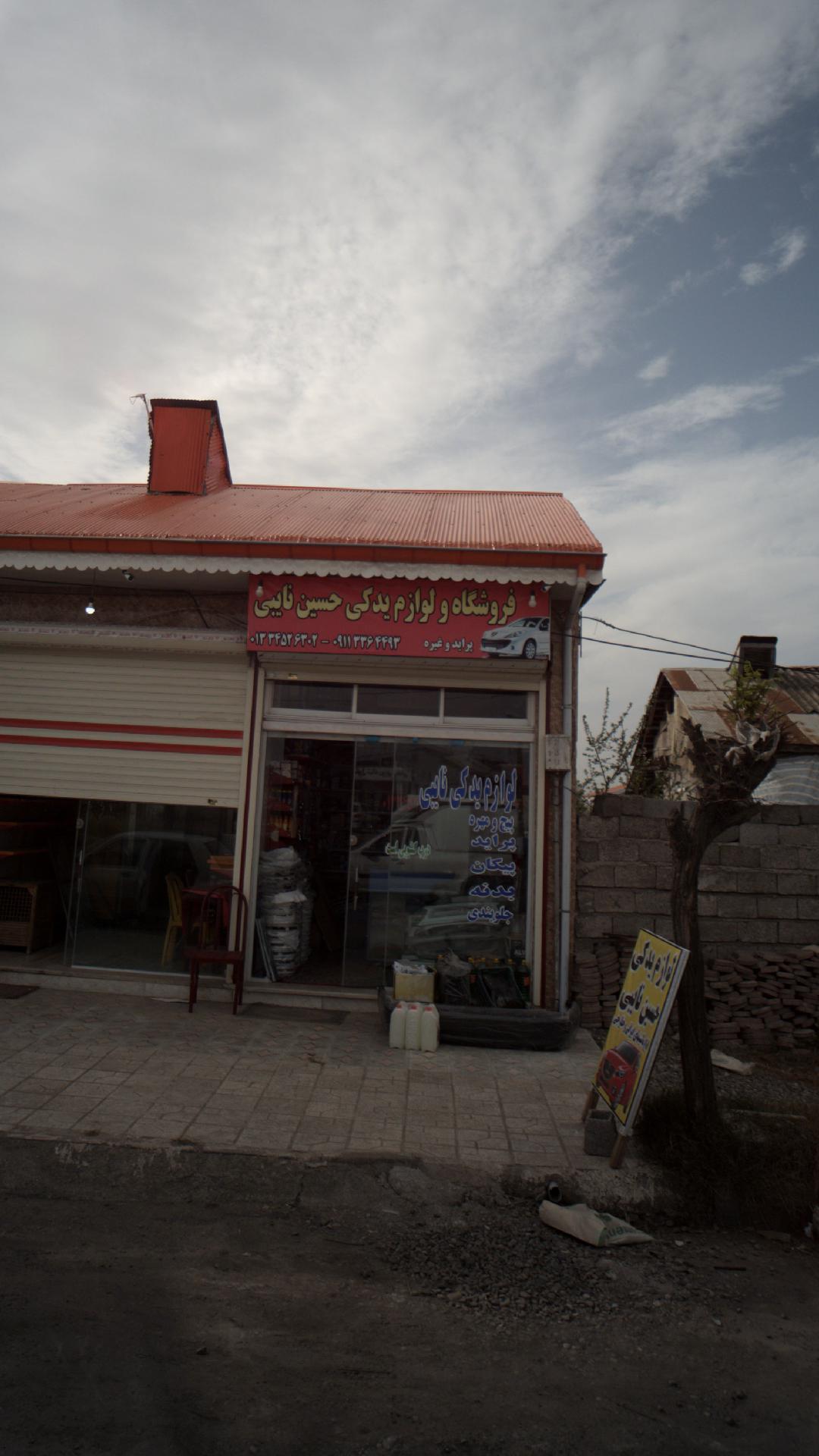 فروشگاه و لوازم یدکی حسین نایبی