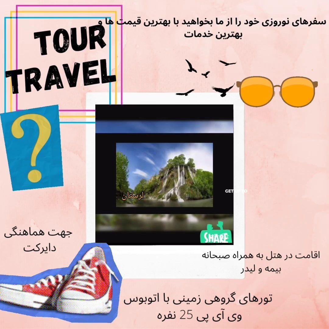 آژانس مسافرتی تور اول