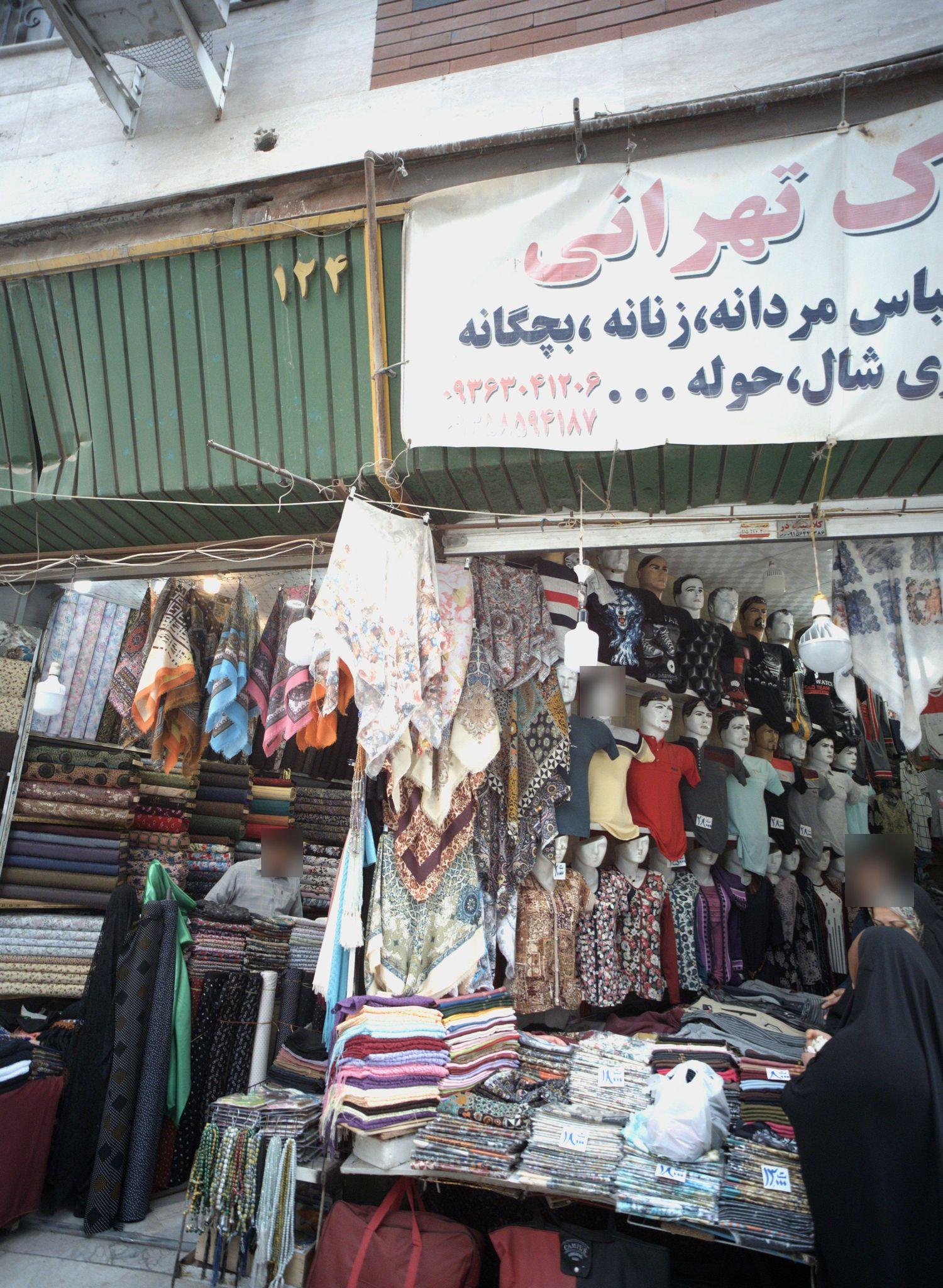 پوشاک تهران